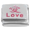CT1466 Love and Chinese Character Italian Charm